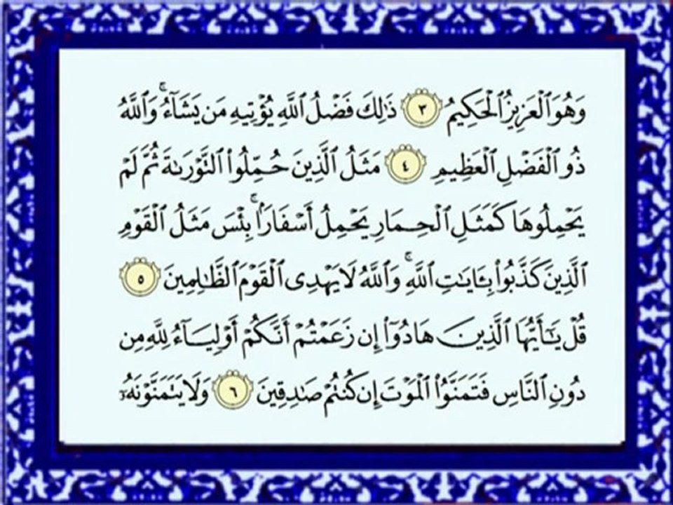 062 Al Jumuah سورة الجمعة - ماهر المعيقلي