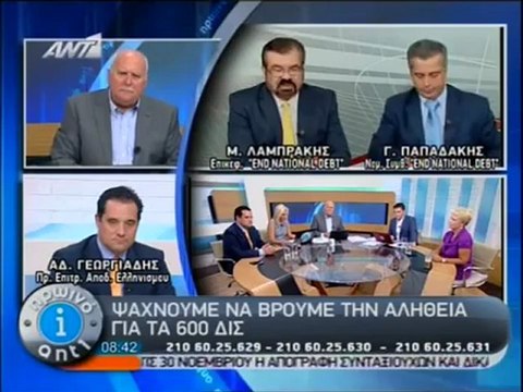 On air καβγάς Γεωργιάδη με τους ομογενείς για τα 600 δισ. ευρώ