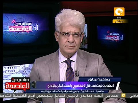 المتهمين يحاكموا فقط في قضايا التحريض بقتل المتظاهرين