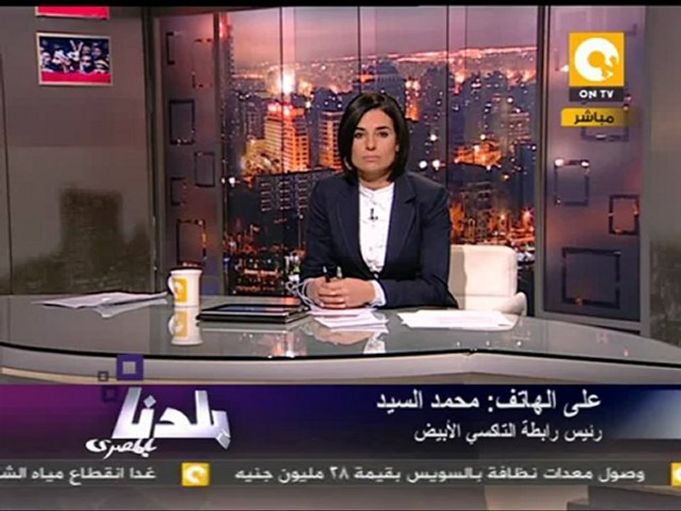 بلدنا: الاستجابة لمطالب سائقي التاكسي الأبيض