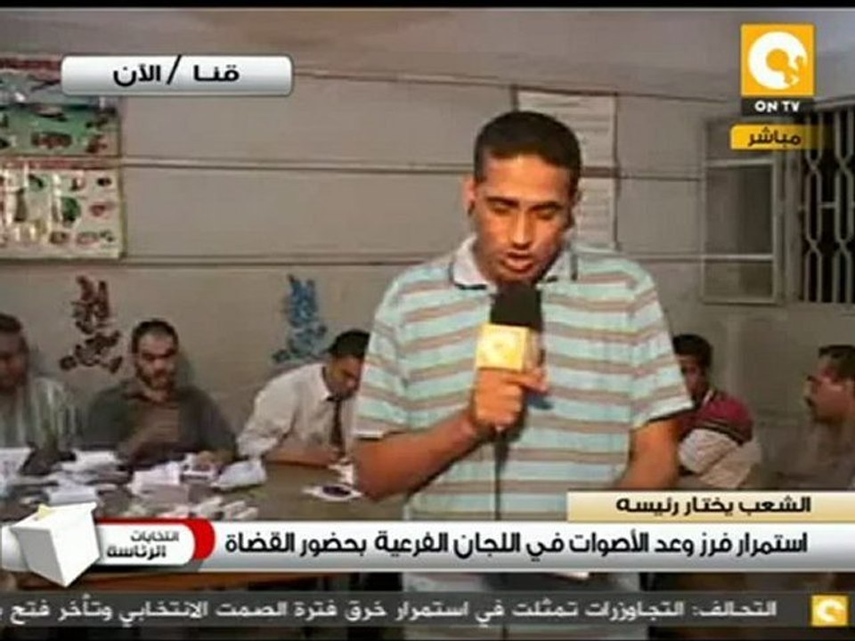 قراءة النتائج الأولية في محافظة سوهاج #May24