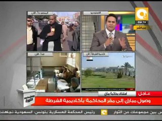 وصول مبارك إلى مقر أكاديمية الشرطة بعد تأخر 4 ساعات #Jan4