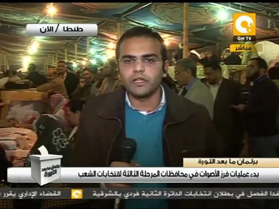 المؤشرات الأولية تشير لتقدم الحرية والعدالة بطنطا #Jan4