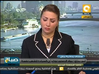 م.أمير رمزي: مواد الدستور تؤكد أن السيادة للشعب نفسه