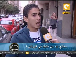 طموحات الشارع في البرلمان اللي جاي