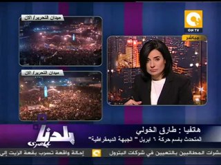طارق الخولي: المصريون اليوم في عرُس #Jan25