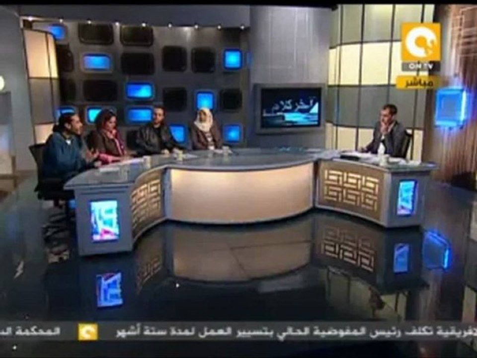 صناع فيلم " الثورة خبر " في آخر كلام