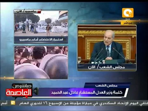 كلمة وزير العدل المستشار عادل عبد الحميد 31 يناير 2012