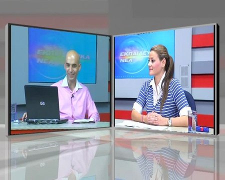 ΕΚΠΑΙΔΕΥΤΙΚΑ ΝΕΑ, 30 ΣΕΠΤΕΜΒΡΙΟΥ 2012