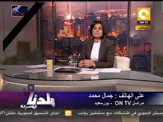 بلدنا بالمصري: أزمة مقاطعة التجار لبورسعيد