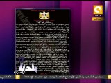 بلدنا بالمصري: نص الرسالة الرابعة للمجلس العسكري