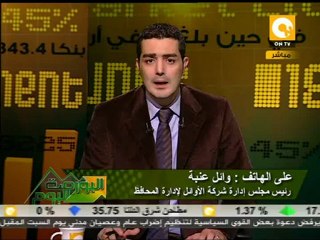 حركة التداول ومؤشرات البورصة اليوم 08/02/2012
