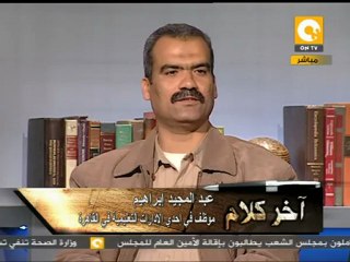 آخر كلام: الأسرة الثائرة - أطفال الربيع العربي