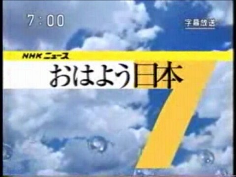 おはよう日本 Bgm集 1993年 12年 動画 Dailymotion