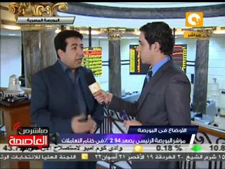 إغلاق جلسة تداول البورصة المصرية 19 فبراير 2012