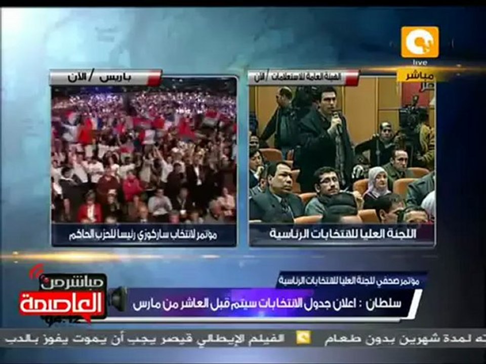 مؤتمر صحفي للجنة العليا لانتخابات الرئاسة #Feb19