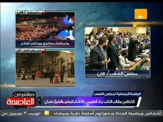 الكتاتني يطالب زياد العليمي بالإعتذار للمشير