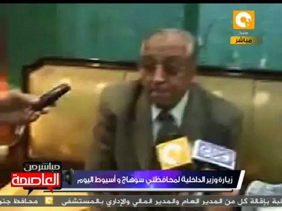 زيارة وزير الداخلية لمحافظتي سوهاج وأسيوط