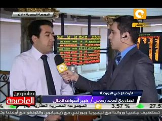 إغلاق جلسة تداول البورصة المصرية 29 فبراير 2012