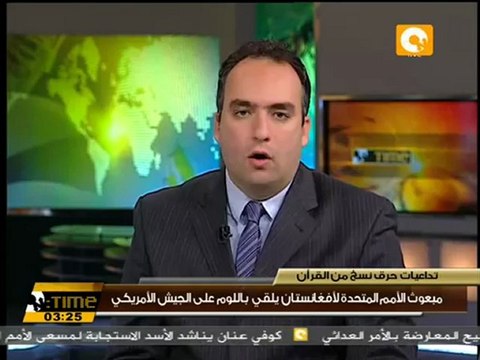 الجيش الاميركي هو المسؤول عن حرق نسخ من المصحف