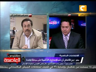 منير:الأفضل أن تتم انتخابات الرئاسة على مرحلة واحدة