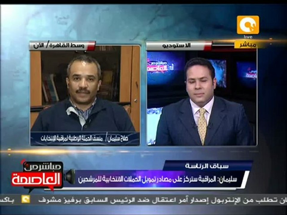 مخالفات الانتخابات الرئاسية سيتم رصدها