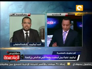 قضية تمويل المنظمات مفتعلة وليس لها أساس من الصحة