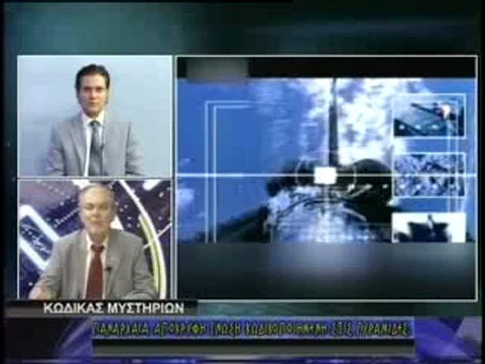 ΚΩΔΙΚΑΣ ΜΥΣΤΗΡΙΩΝ 03.10.12
