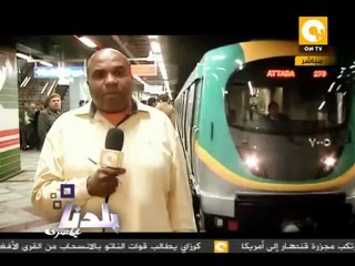 بلدنا بالمصري: المصريين بيشتكوا من إيه في المترو