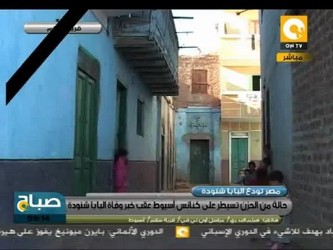 سراداقات العزاء بصعيد مصر بعد دفن قداسة البابا