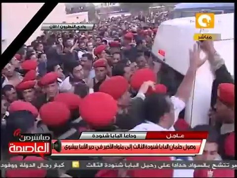 مراسم دفن جثمان البابا شنودة الثالث بدير الأنبا بيشوي