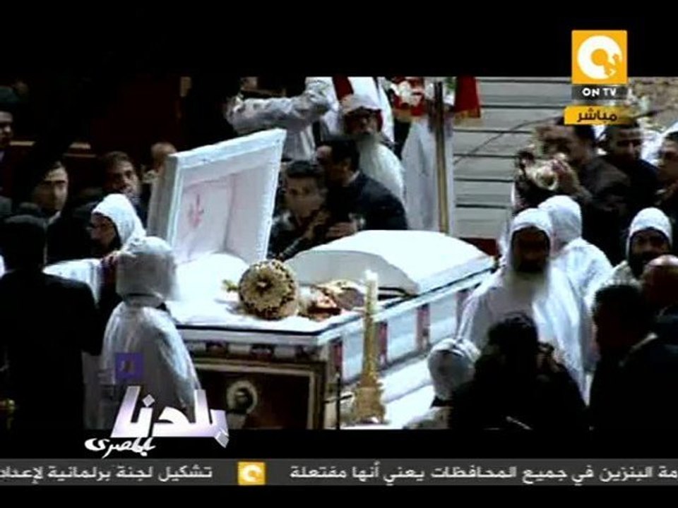 بلدنا بالمصري: رحل البابا شنودة تودعه الملايين