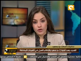 الهدوء يعود لشوارع بورسعيد وإنتظام العمل في الهيئات