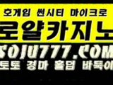 신정환나이트팔라스카지노 ▶▶WWW.S O J U 7 7 7.COM ◀◀ 카지노이기는법 ▶▶WWW.S O J U 7 7 7.COM ◀◀ 소라카지노 ▶▶WWW.S O J U 7 7 7.COM ◀◀ 생방송카지노 ▶▶WWW.S O J U 7 7 7.COM ◀◀ 한국바카라 ▶▶WWW.S O J U 7 7 7.COM ◀◀ 로얄카지노 ▶▶WWW.S O J U 7 7 7.COM ◀◀ 룰렛사이트 ▶▶WWW.S O J U 7 7 7.COM ◀◀ 정선카지노 ▶▶WWW.S