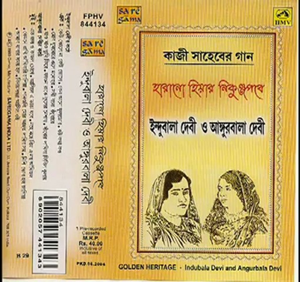 ⁣Angurbala - Amar Jiban Nadir Opare