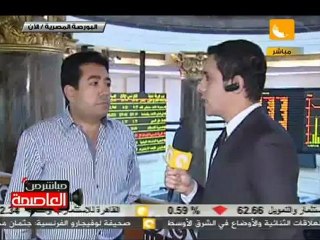 إغلاق جلسة تداول البورصة المصرية 28  مارس 2012