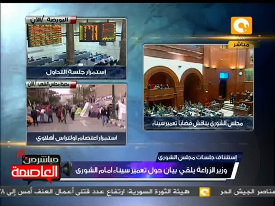 الجلسة الصباحية لمجلس الشورى 1 أبريل 2012