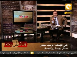 مانشيت: الصحافة المصرية النهاردة 03/04/2012