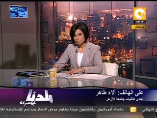 بلدنا بالمصري: تظاهر طالبات الأزهر بعد حالة السل