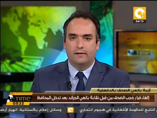 إلغاء قرار حجب الصحف إحتجاجاً على إزالة أحد الأكشاك