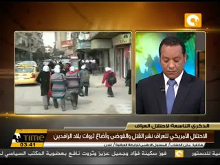 الذكرى التاسعة لإحتلال العراق