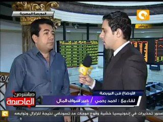 إغلاق جلسة تداول البورصة المصرية 11 أبريل 2012