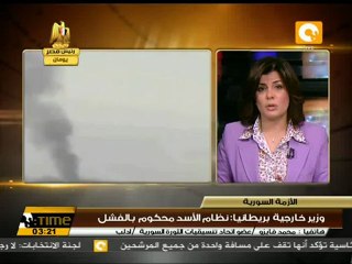 وزير خارجية بريطانيا: نظام الأسد محكوم بالفشل