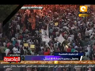 مسيرة 6 أبريل تصل إلى وزراة الدفاع