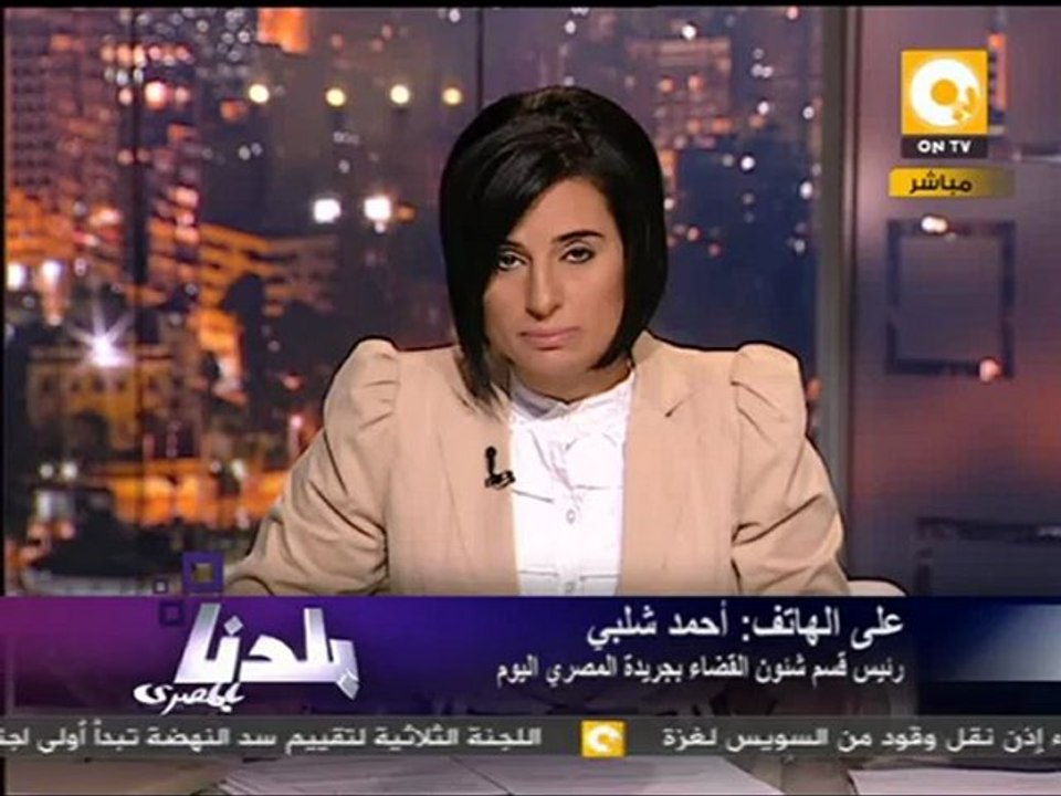 بلدنا بالمصري: إحالة بلاغ سلطان ضد شفيق لنيابة الأموال