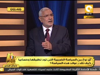 رئيس مصر - أبو الفتوح: السياسة الضريبية وعوائدها