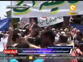 Descargar video: مسيرات احتجاجية على مشروع إنشاء هيئة عليا للحج والعمرة