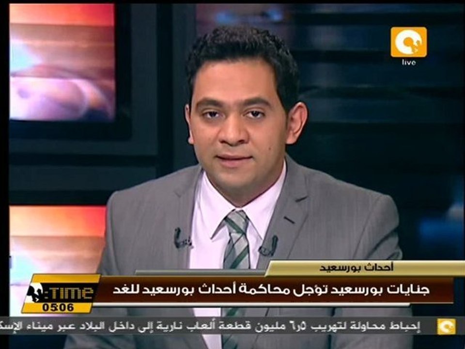 جنايات بورسعيد تؤجل محاكمة أحداث بورسعيد للغد