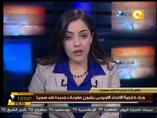 وزراء خارجية الاتحاد الاوروبى يقرون عقوبات ضد سوريا