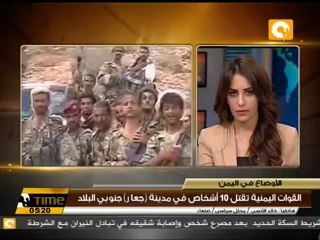 القوات اليمنية تقتل 10 أشخاص في مدينة جعار جنوبي البلاد